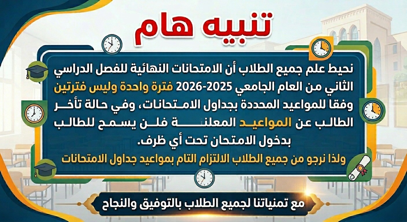 تنبيه هام