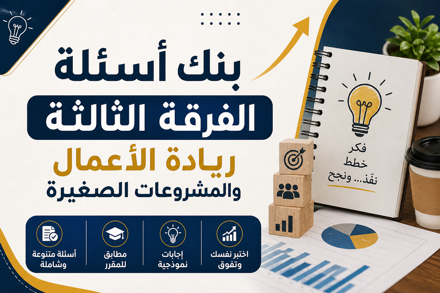 بنك أسئلة الفرقة الثالثة
